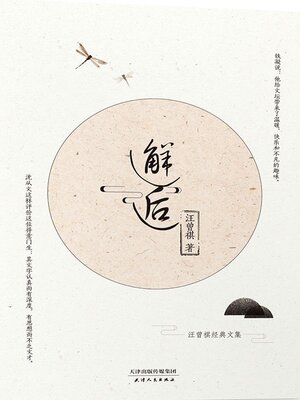 cover image of 邂逅